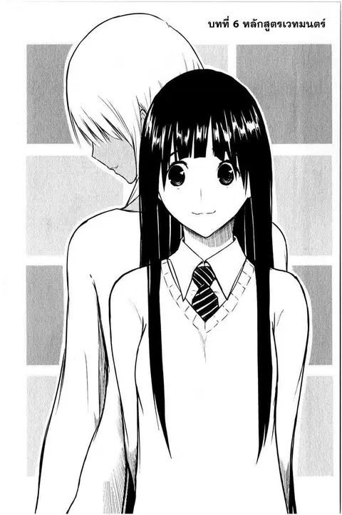 Flying Witch ตอนที่ 6 หน้า 3