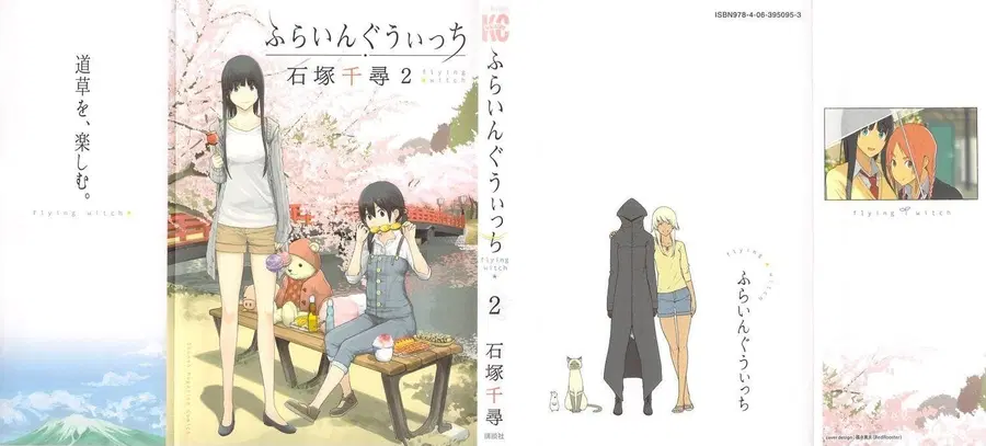 Flying Witch ตอนที่ 7 หน้า 1