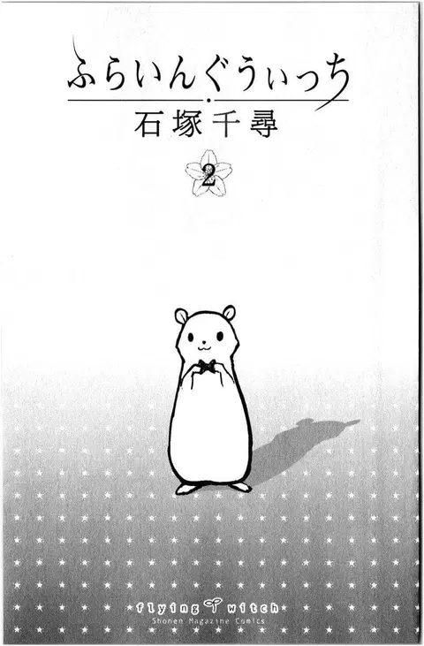 Flying Witch ตอนที่ 7 หน้า 3