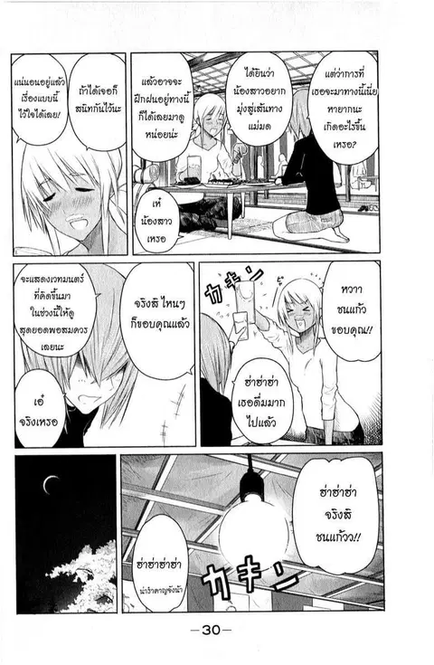 Flying Witch ตอนที่ 8 หน้า 2