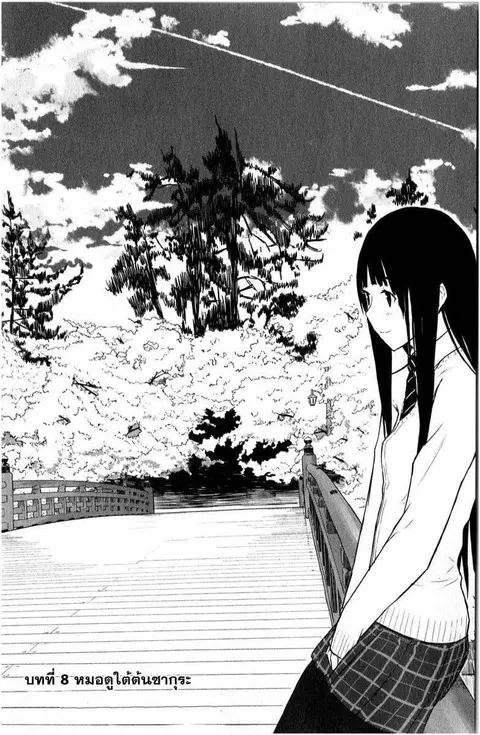 Flying Witch ตอนที่ 8 หน้า 3