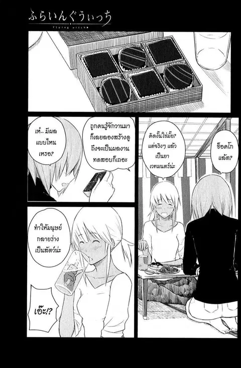 Flying Witch ตอนที่ 9 หน้า 1