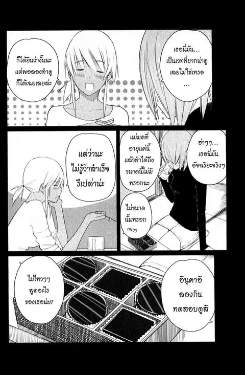 Flying Witch ตอนที่ 9 หน้า 2