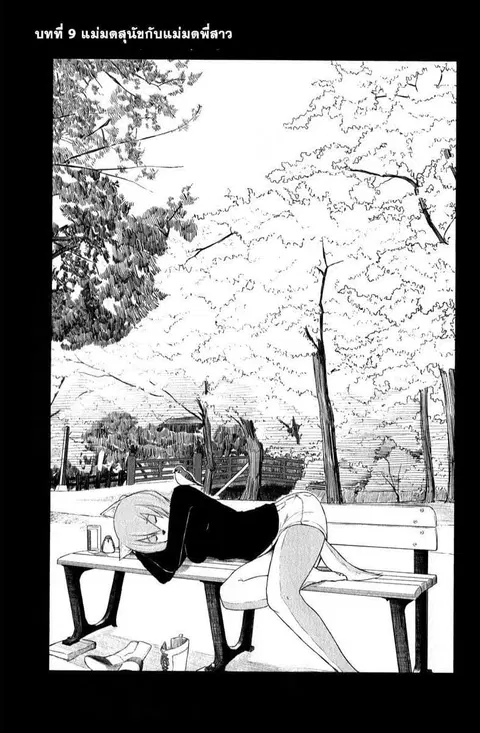 Flying Witch ตอนที่ 9 หน้า 3