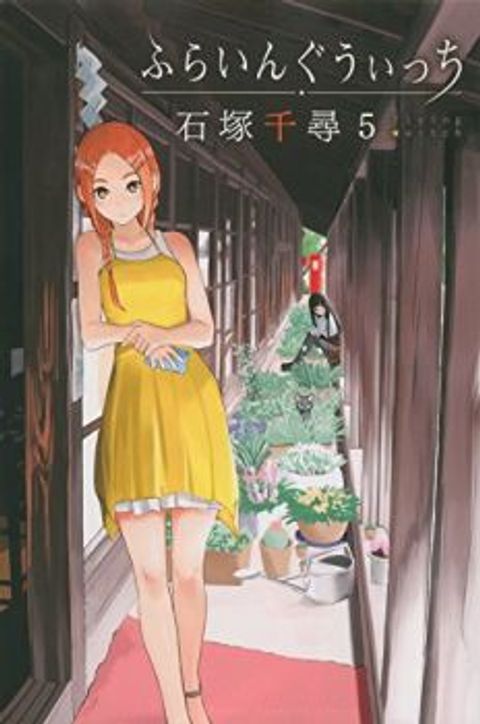 ปก Flying Witch มังงะญี่ปุ่น แปลไทย