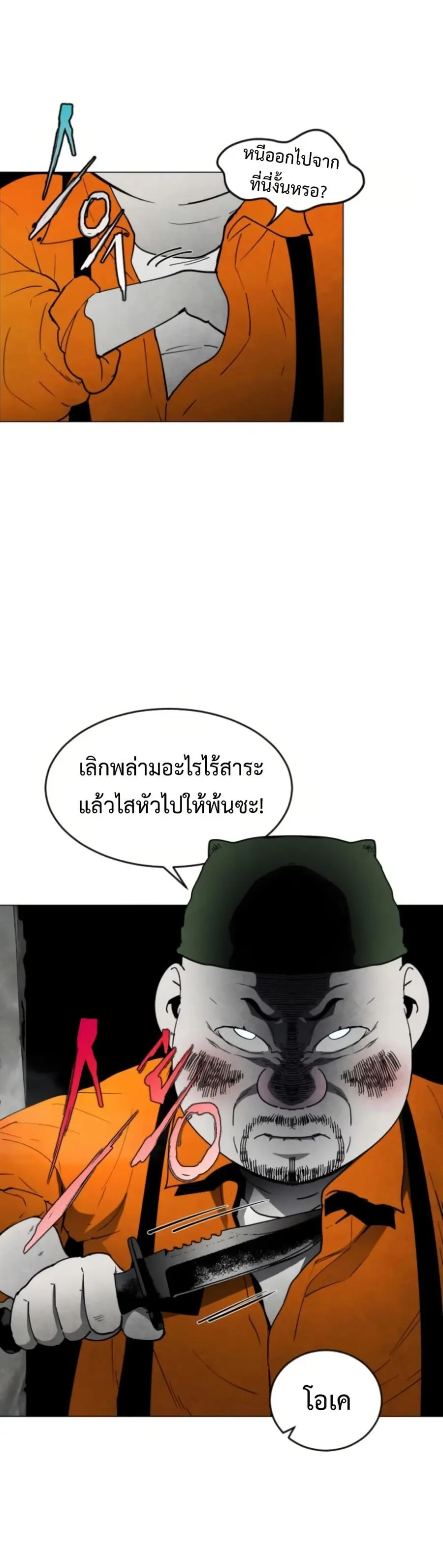 Fogland ตอนที่ 11 หน้า 2