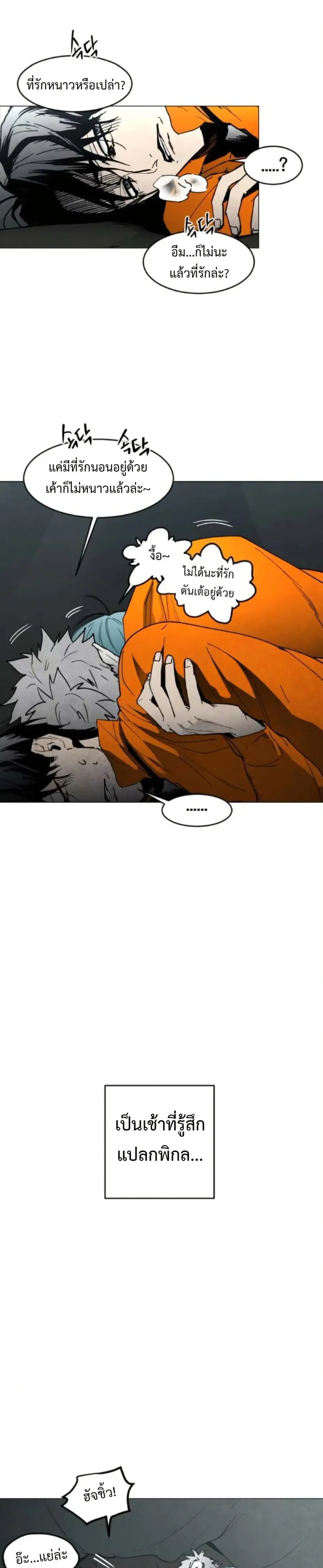 Fogland ตอนที่ 13 หน้า 2