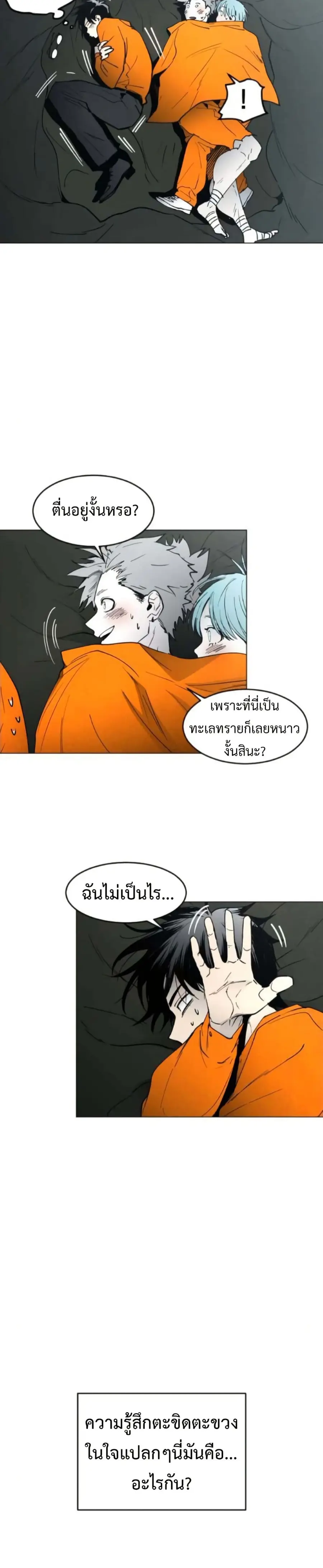 Fogland ตอนที่ 13 หน้า 3