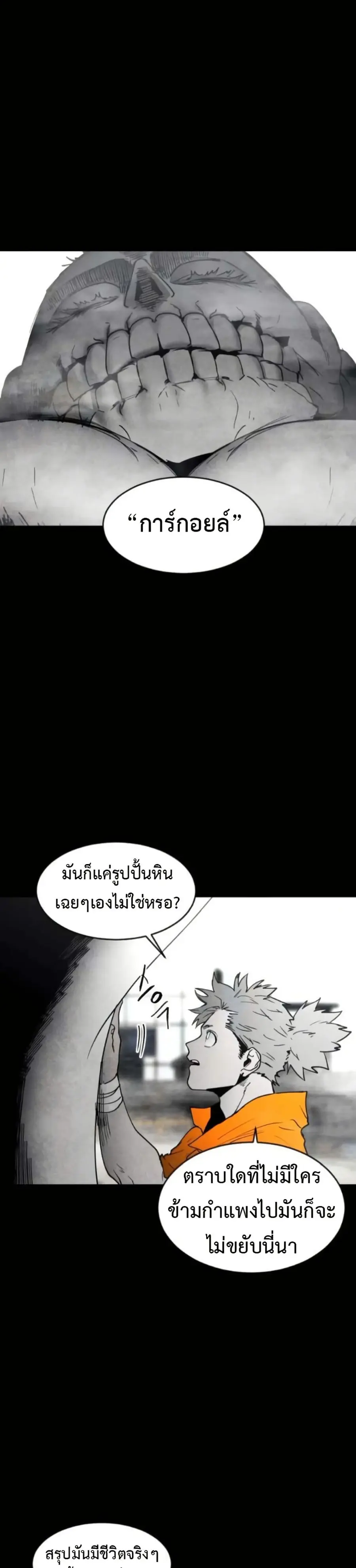 Fogland ตอนที่ 14 หน้า 3