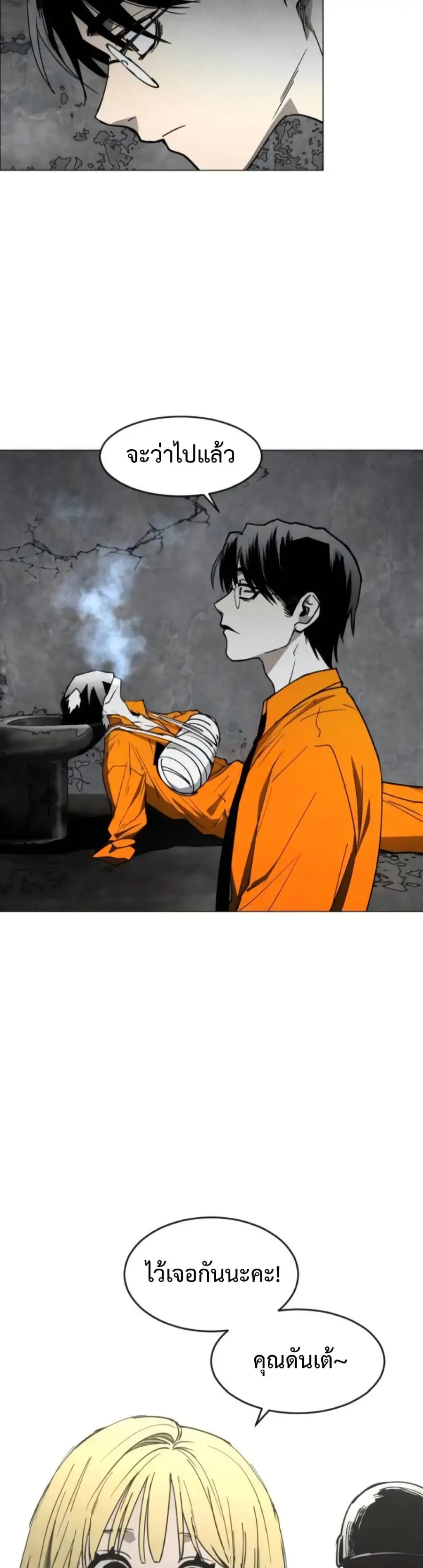 Fogland ตอนที่ 16 หน้า 3