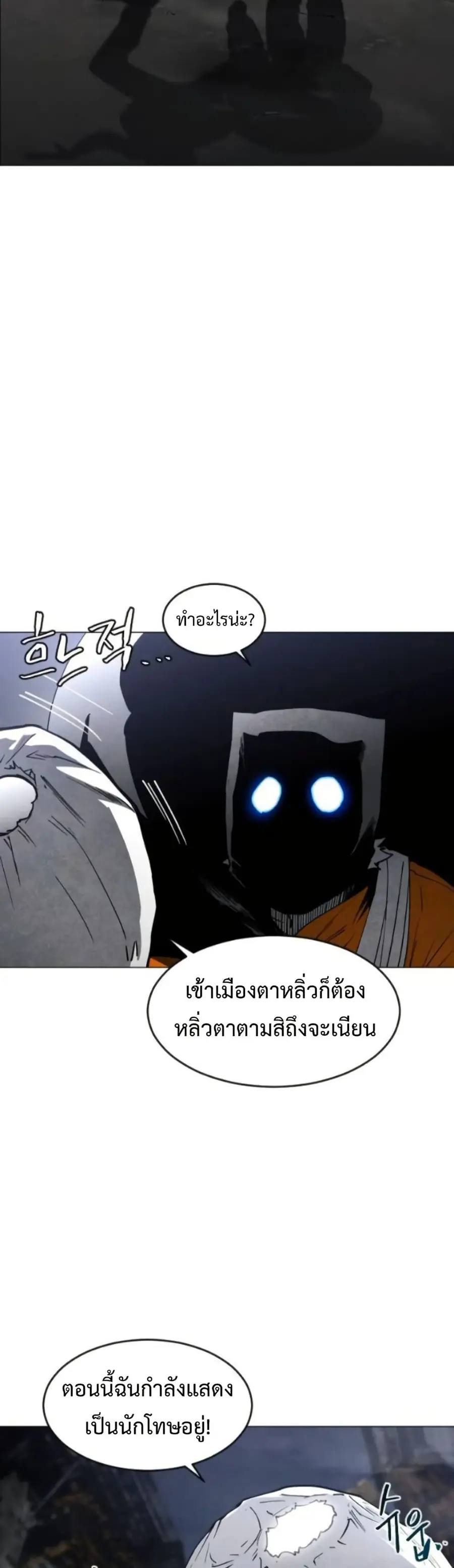 Fogland ตอนที่ 17 หน้า 2