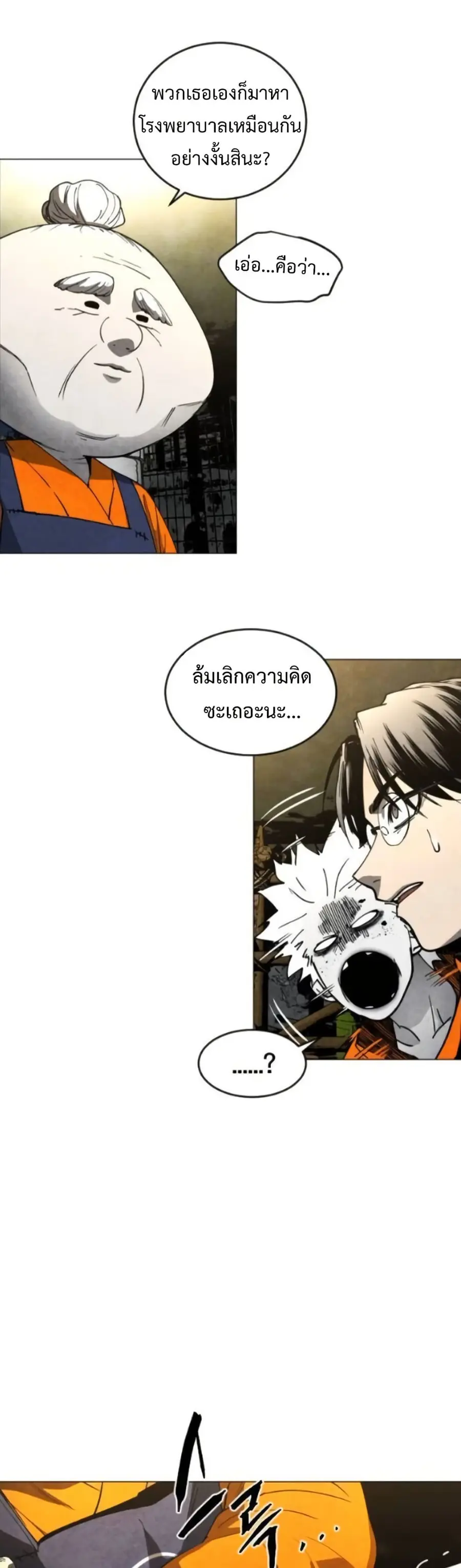 Fogland ตอนที่ 18 หน้า 1