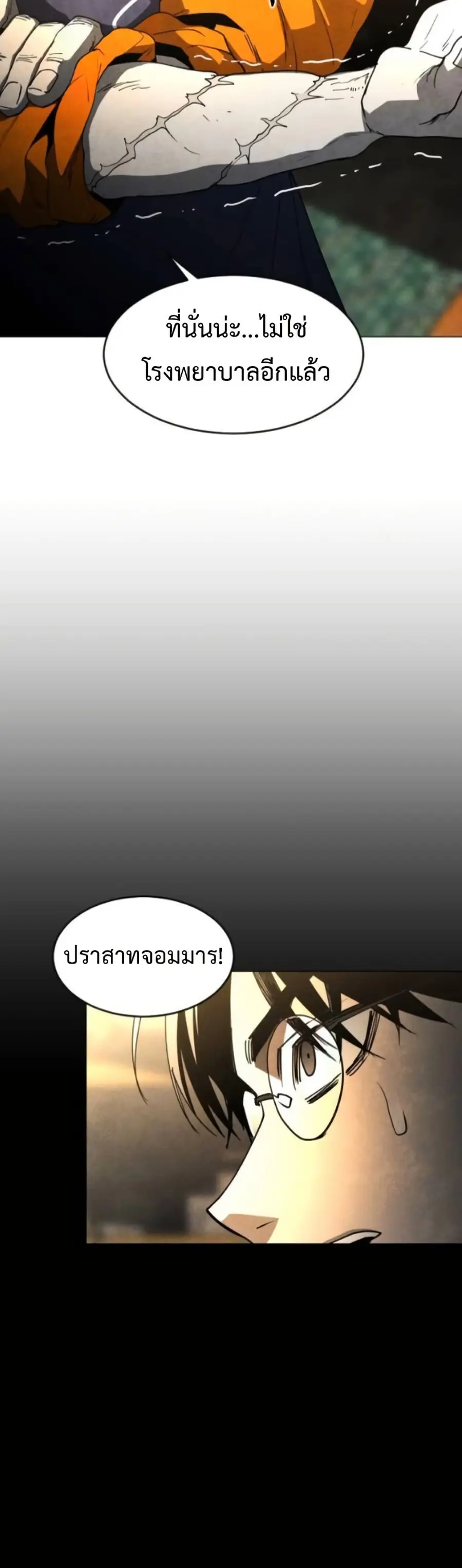 Fogland ตอนที่ 18 หน้า 2