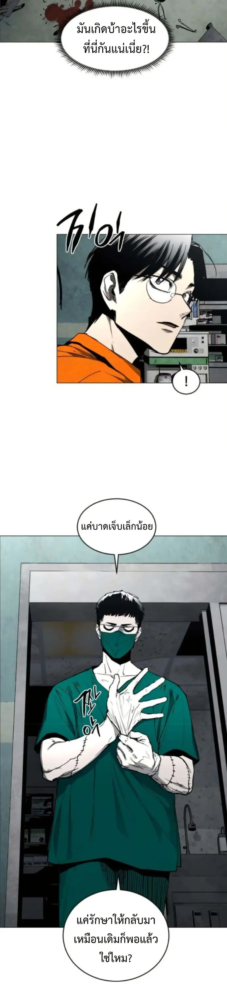 Fogland ตอนที่ 20 หน้า 3