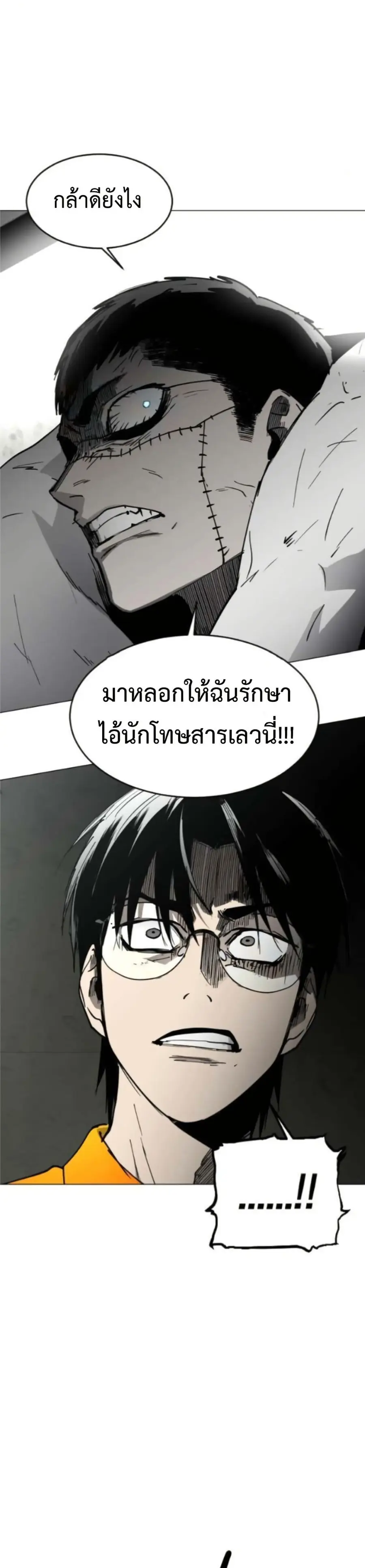 Fogland ตอนที่ 21 หน้า 2