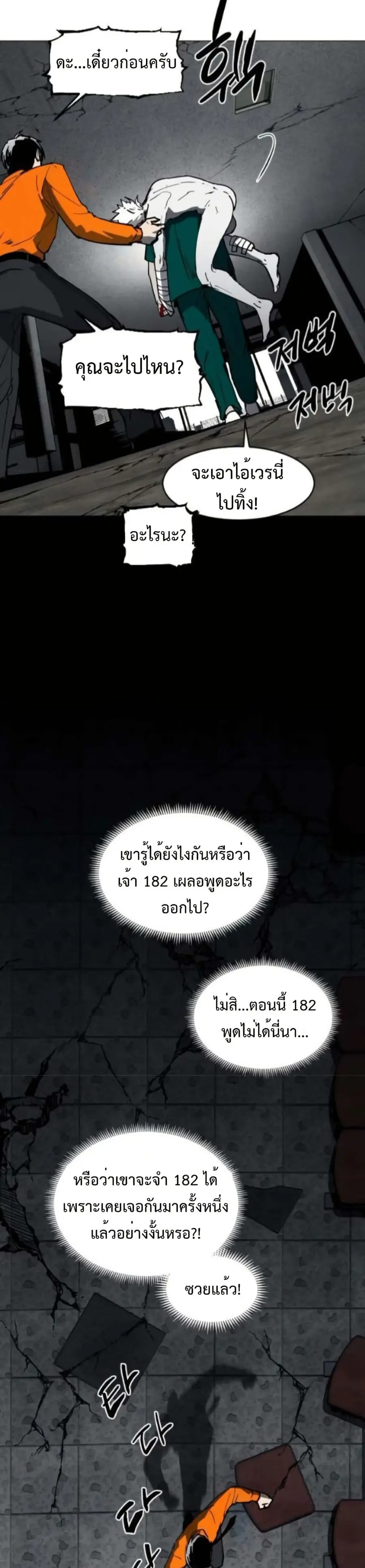Fogland ตอนที่ 21 หน้า 3