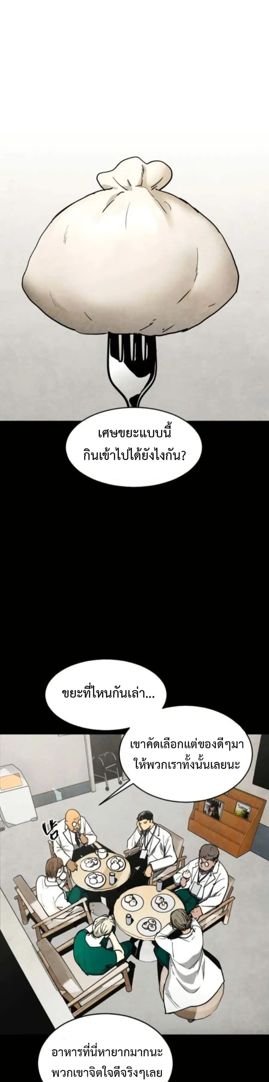 Fogland ตอนที่ 22 หน้า 1