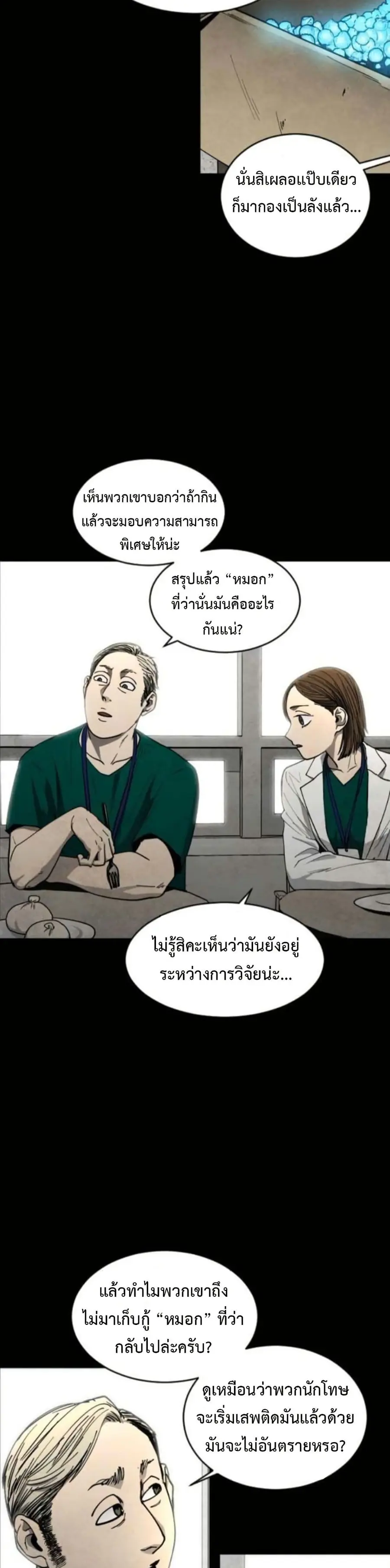 Fogland ตอนที่ 22 หน้า 3