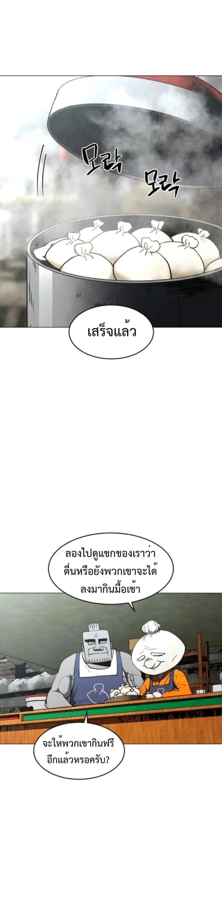 Fogland ตอนที่ 23 หน้า 1