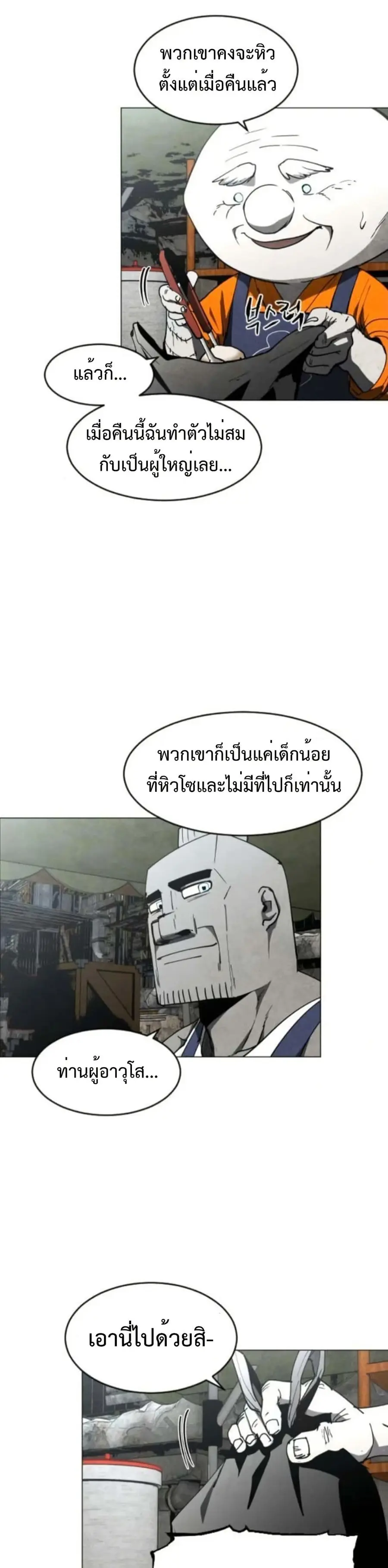 Fogland ตอนที่ 23 หน้า 2