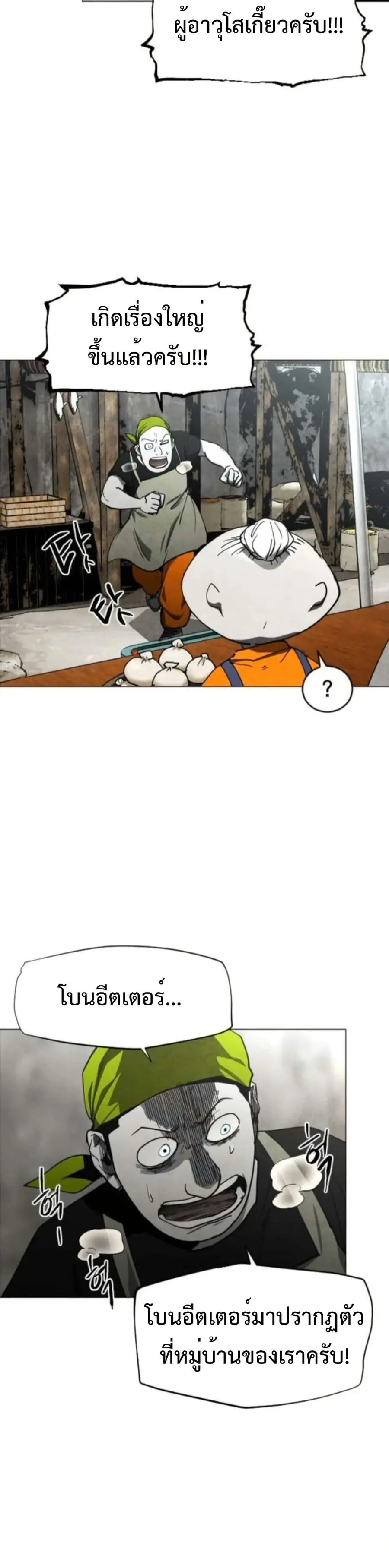 Fogland ตอนที่ 23 หน้า 3