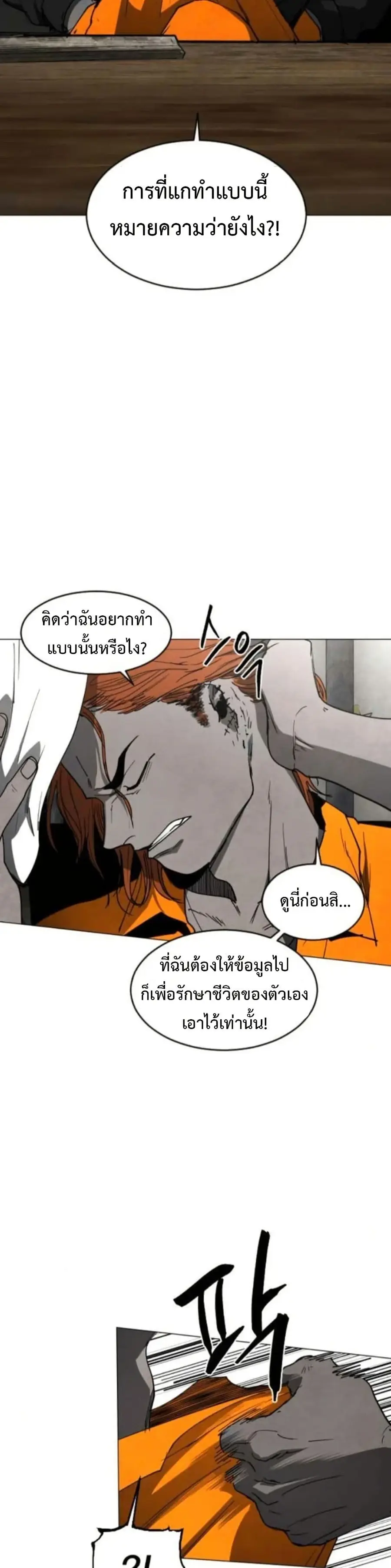Fogland ตอนที่ 24 หน้า 2