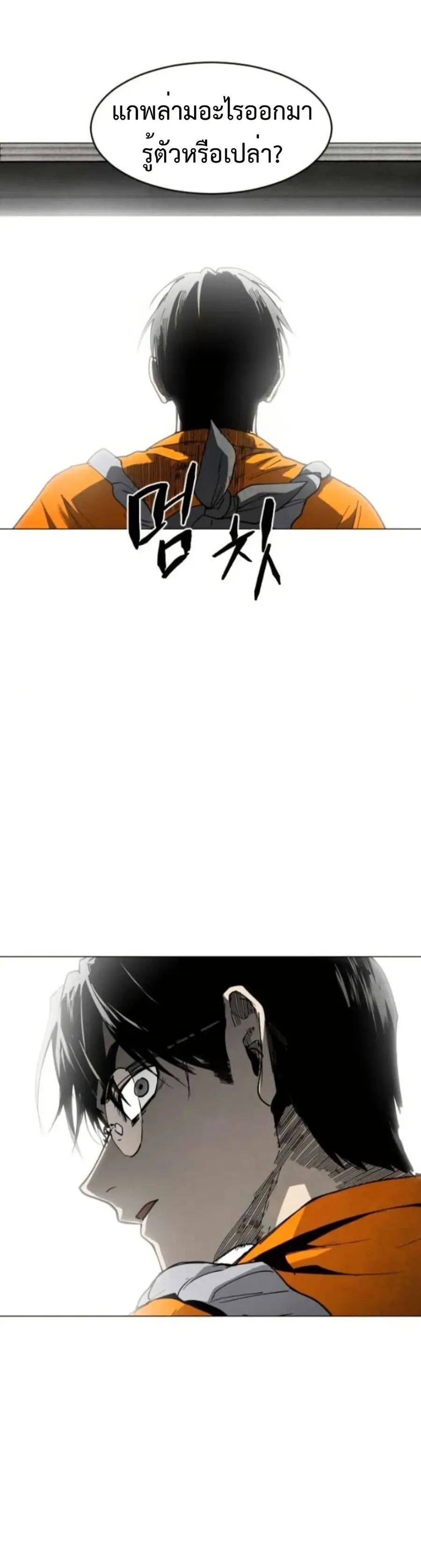 Fogland ตอนที่ 25 หน้า 1