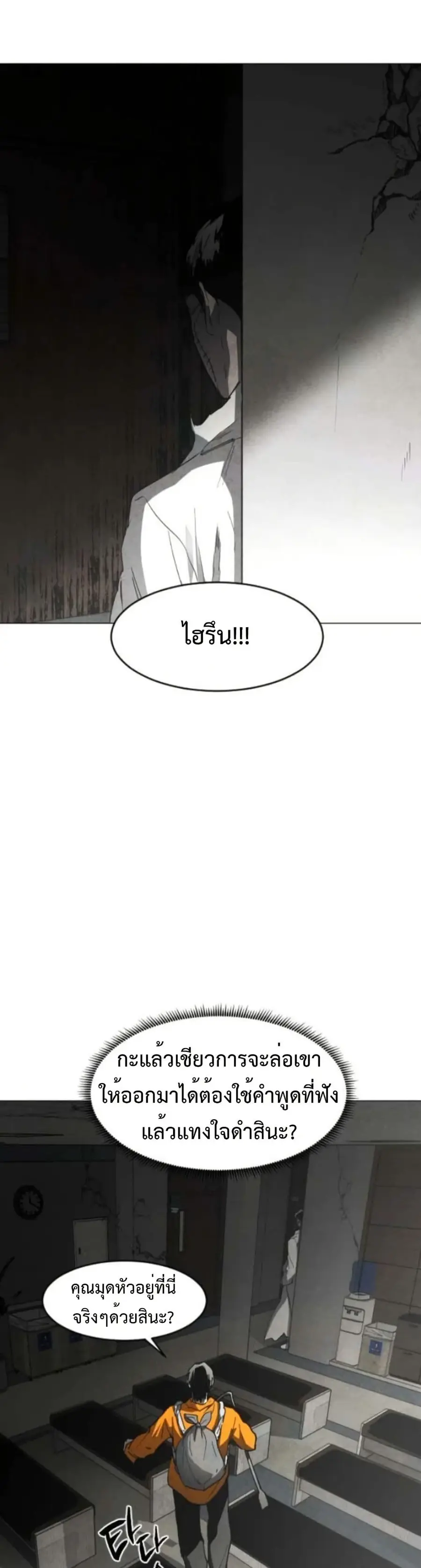Fogland ตอนที่ 25 หน้า 2