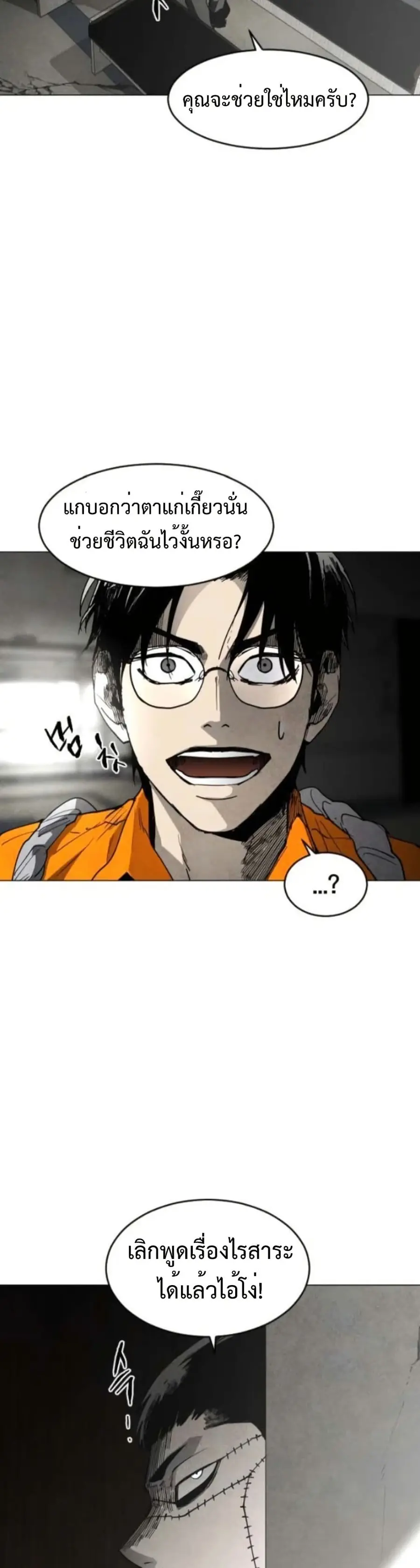 Fogland ตอนที่ 25 หน้า 3