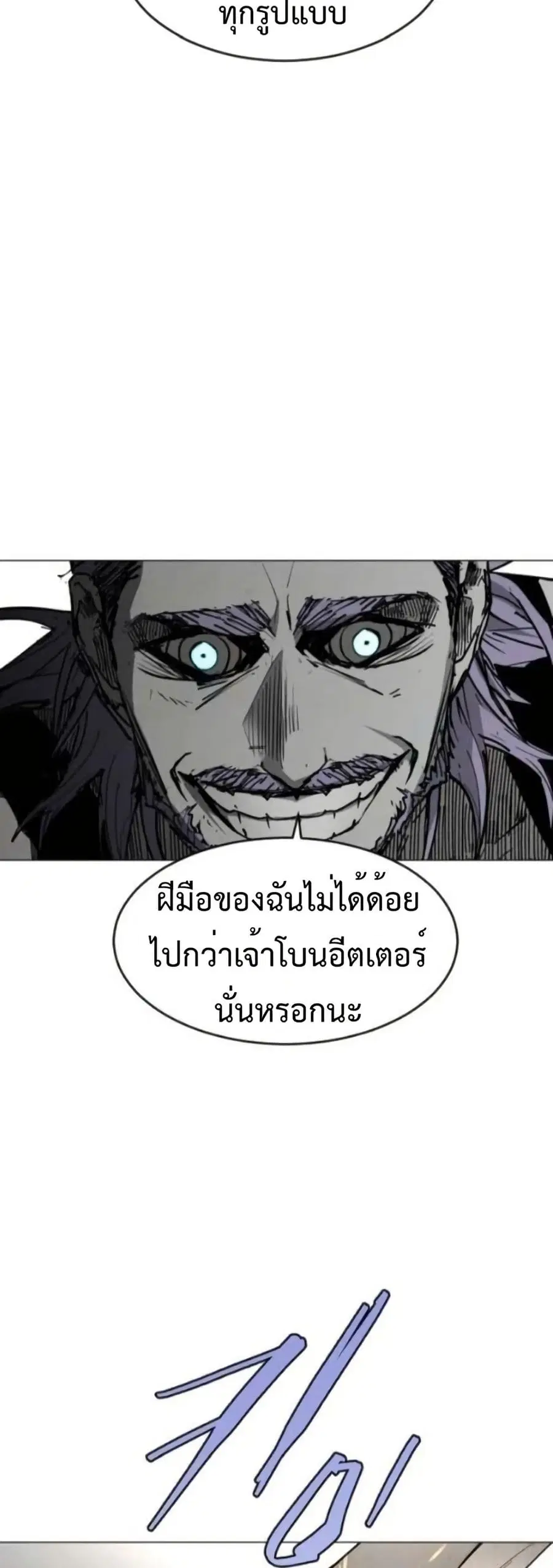 Fogland ตอนที่ 26 หน้า 2