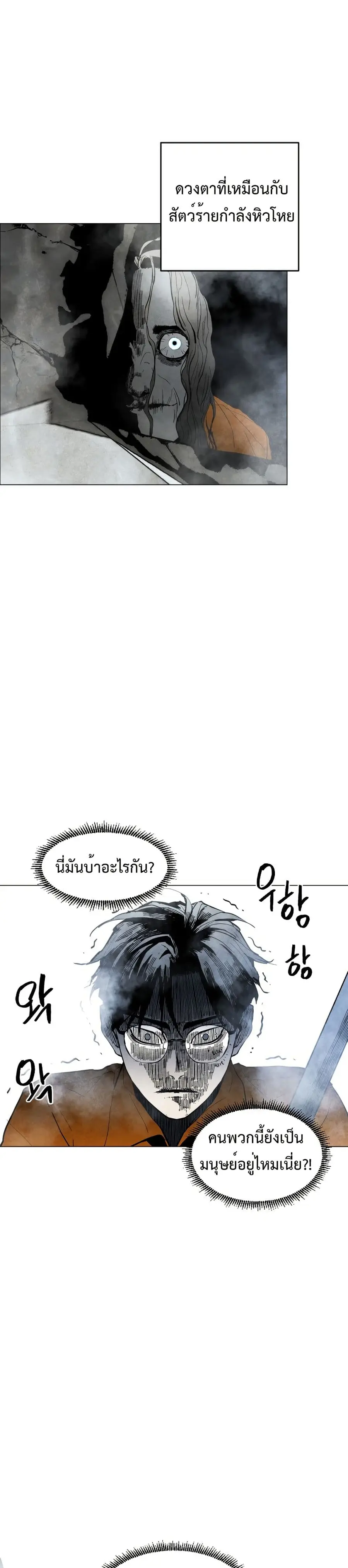 Fogland ตอนที่ 3 หน้า 2
