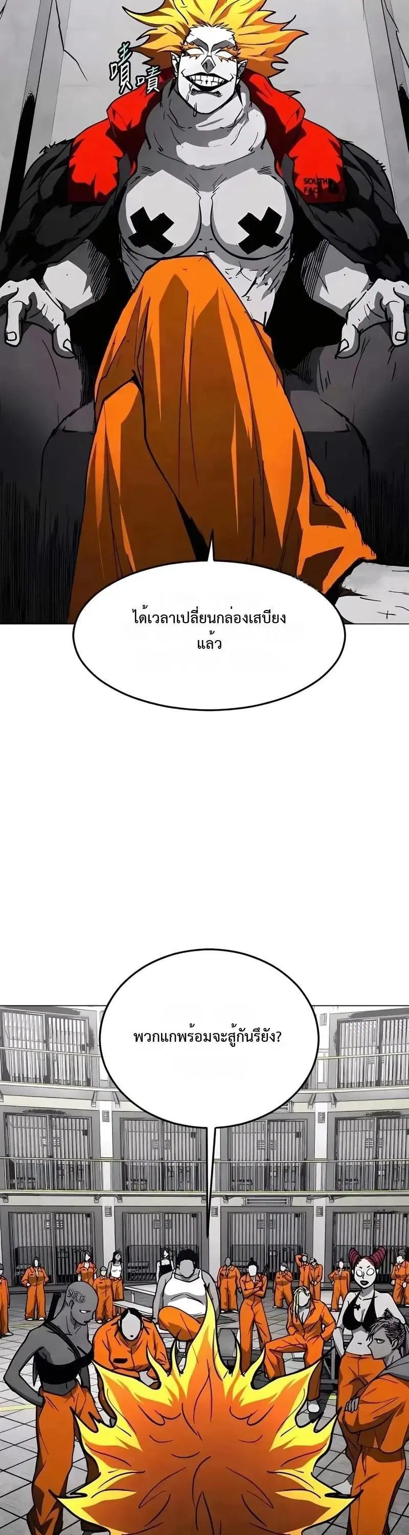 Fogland ตอนที่ 32 หน้า 3