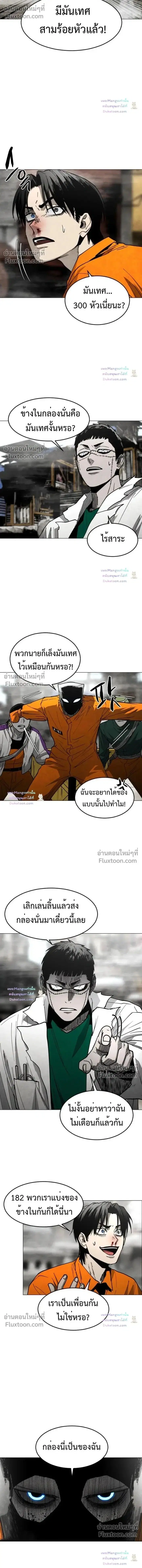 Fogland ตอนที่ 36 หน้า 2