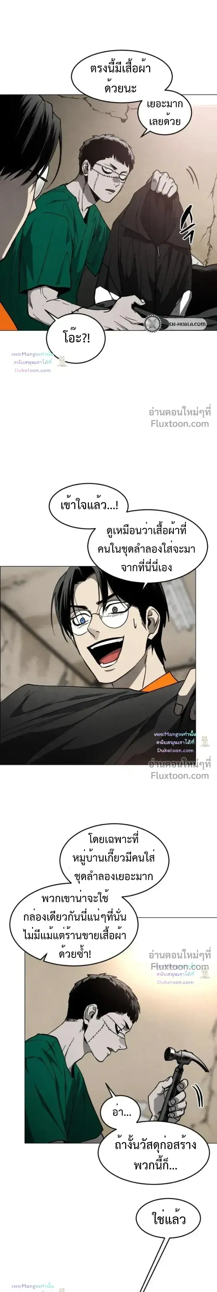 Fogland ตอนที่ 38 หน้า 3