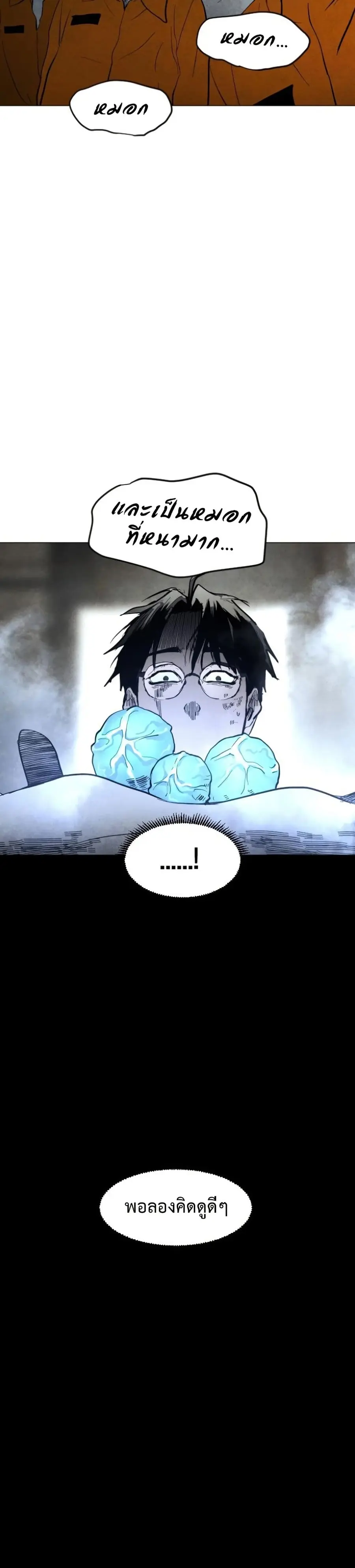 Fogland ตอนที่ 4 หน้า 3