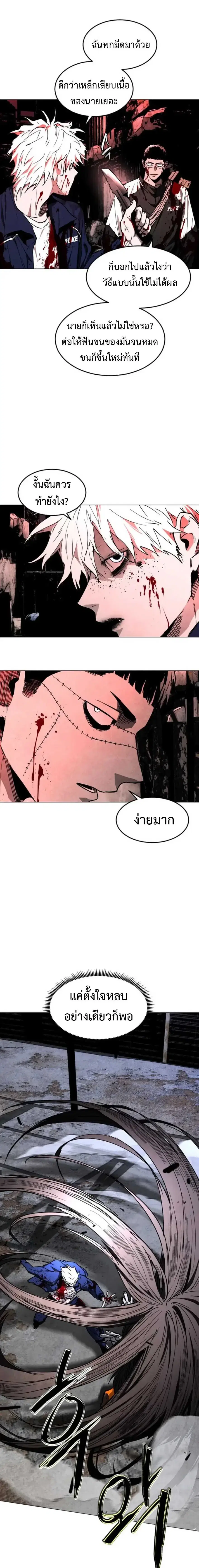 Fogland ตอนที่ 44 หน้า 3