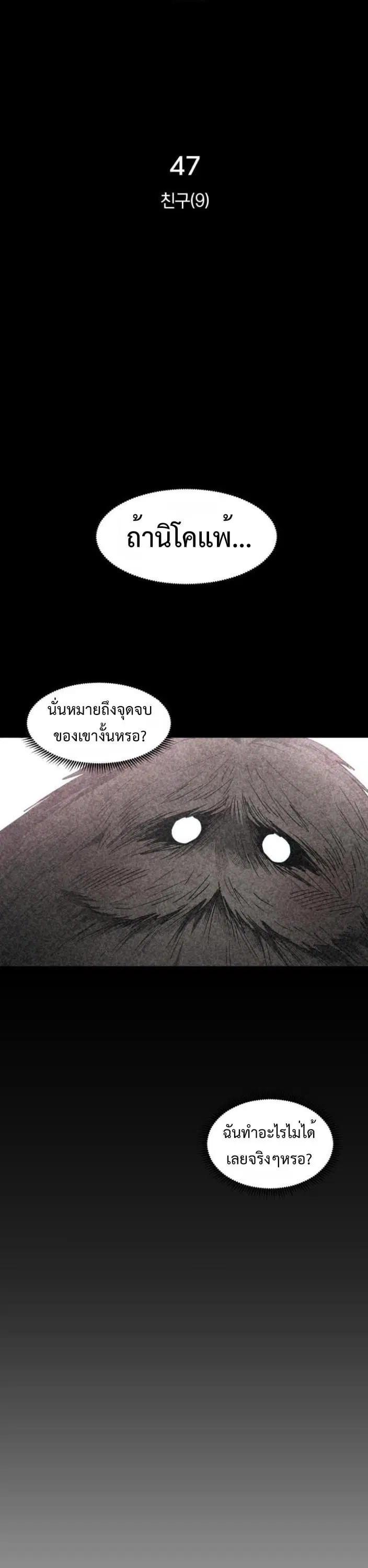 Fogland ตอนที่ 47 หน้า 3