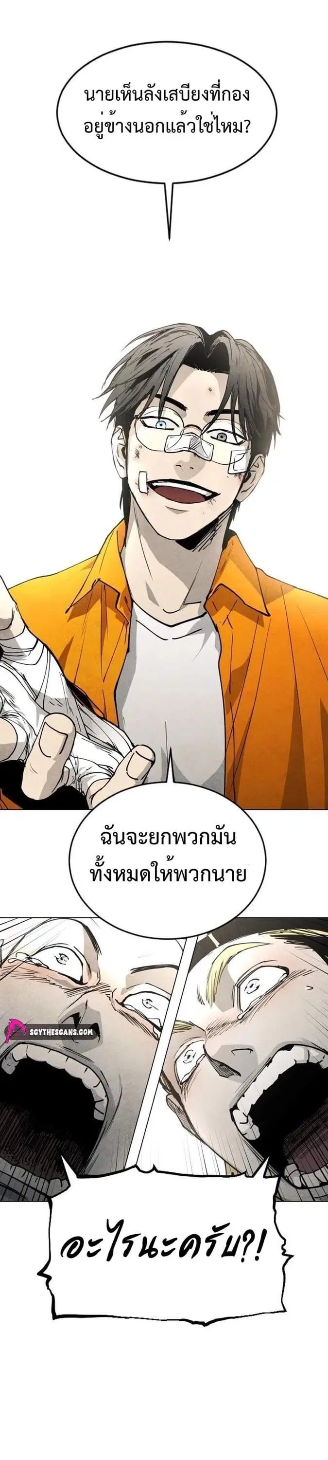 Fogland ตอนที่ 50 หน้า 1