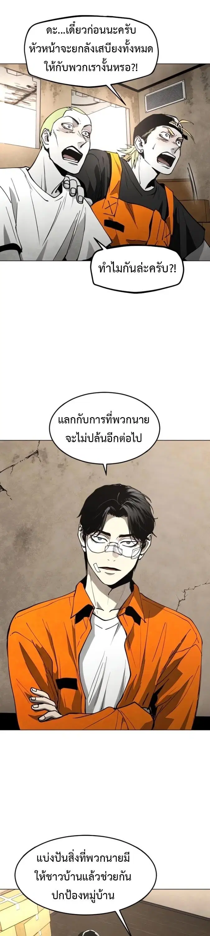 Fogland ตอนที่ 50 หน้า 2