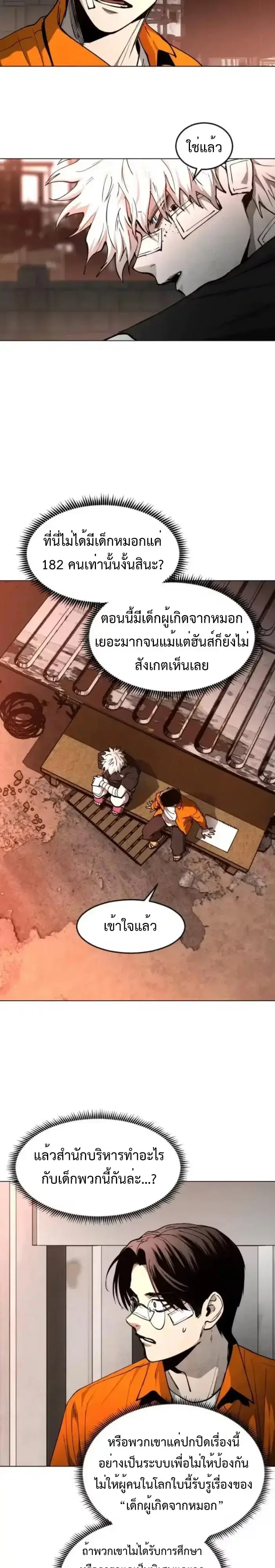 Fogland ตอนที่ 51 หน้า 3