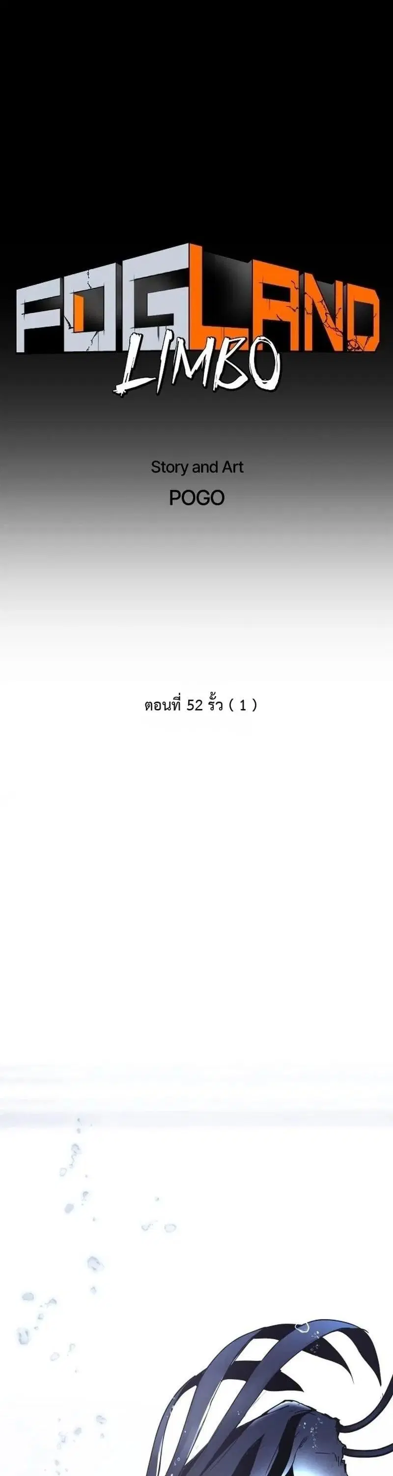 Fogland ตอนที่ 52 หน้า 2