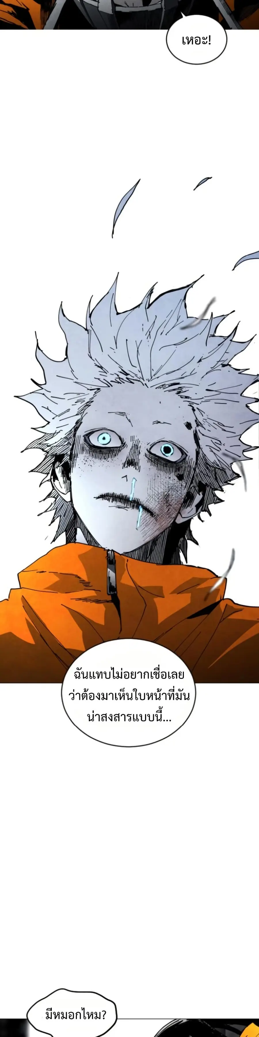 Fogland ตอนที่ 8 หน้า 2