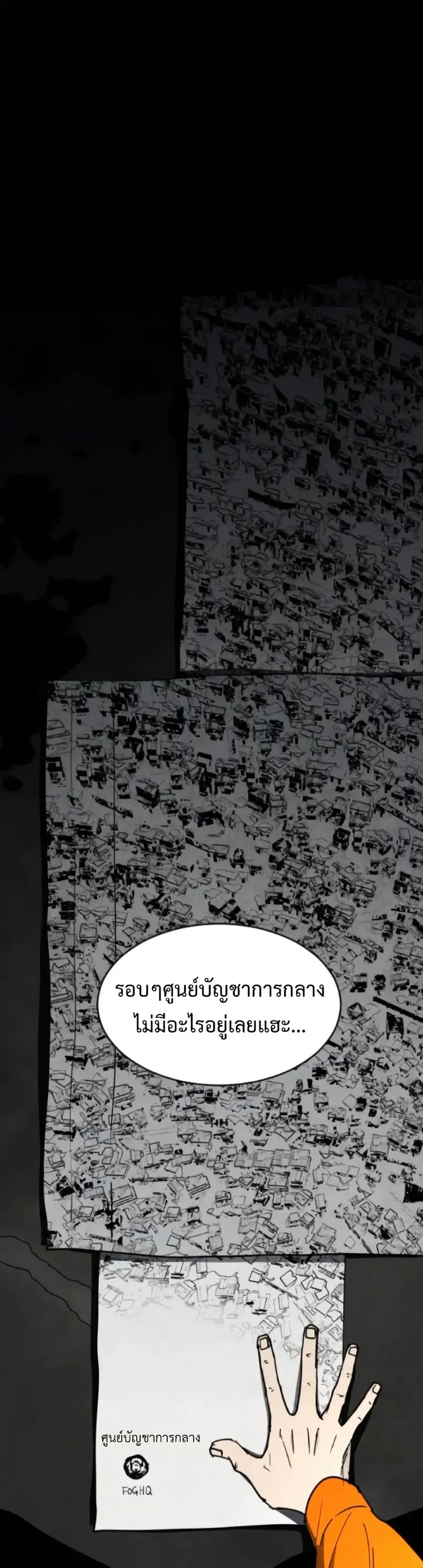 Fogland ตอนที่ 16 หน้า 1