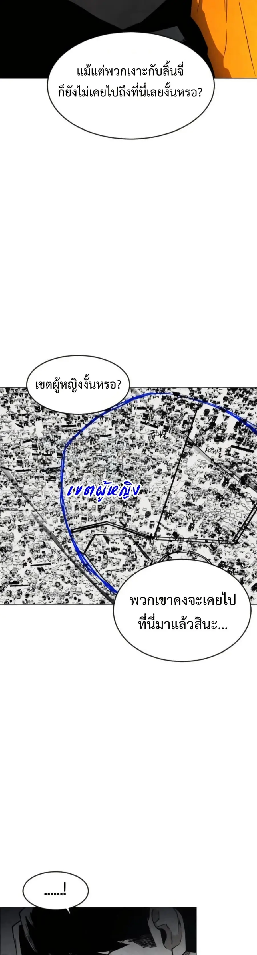 Fogland ตอนที่ 16 หน้า 2