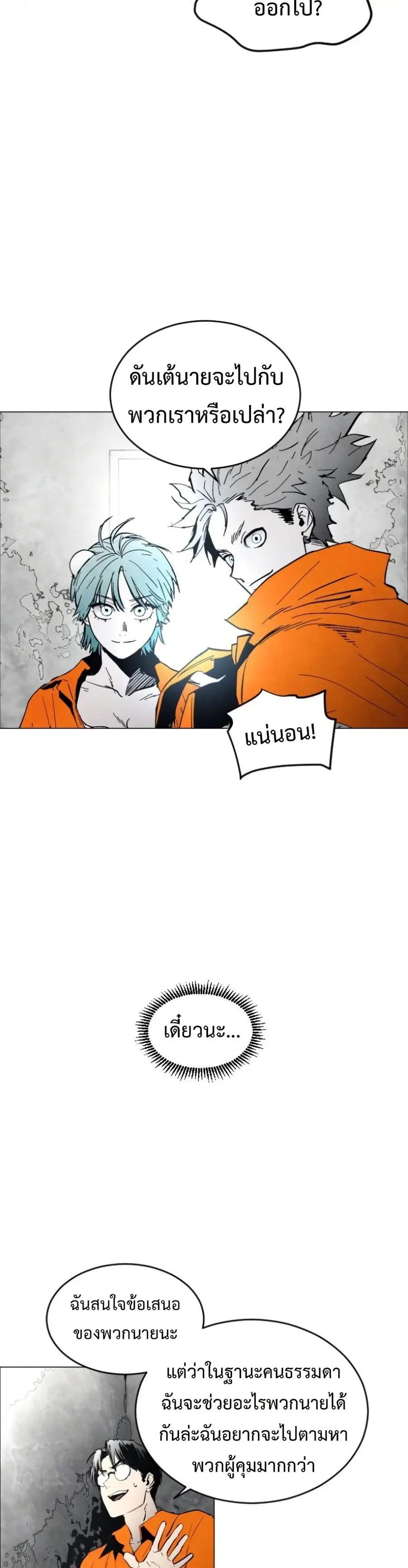 Fogland ตอนที่ 7 หน้า 2