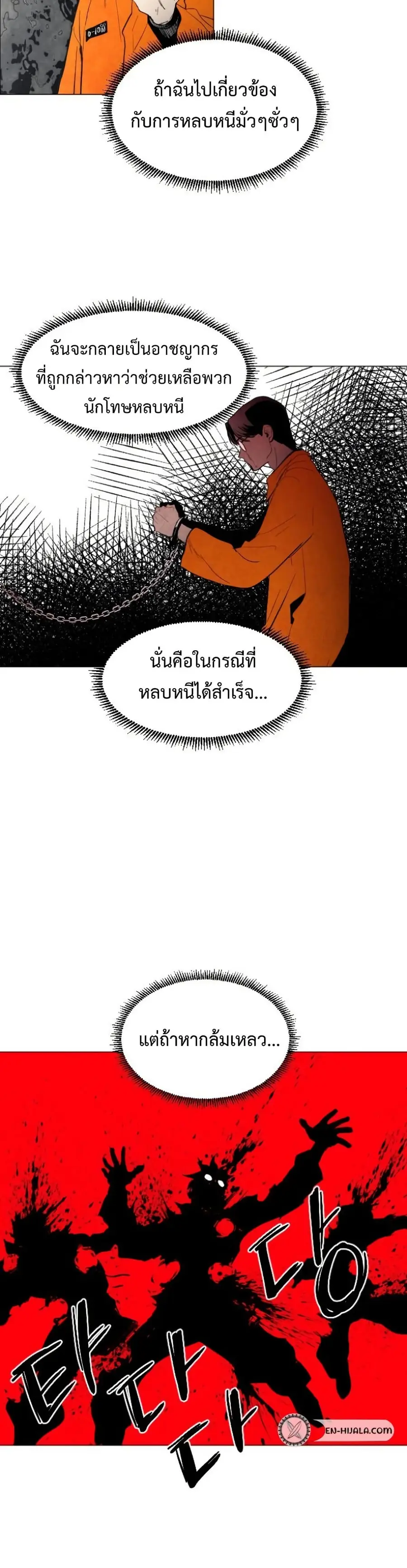 Fogland ตอนที่ 7 หน้า 3
