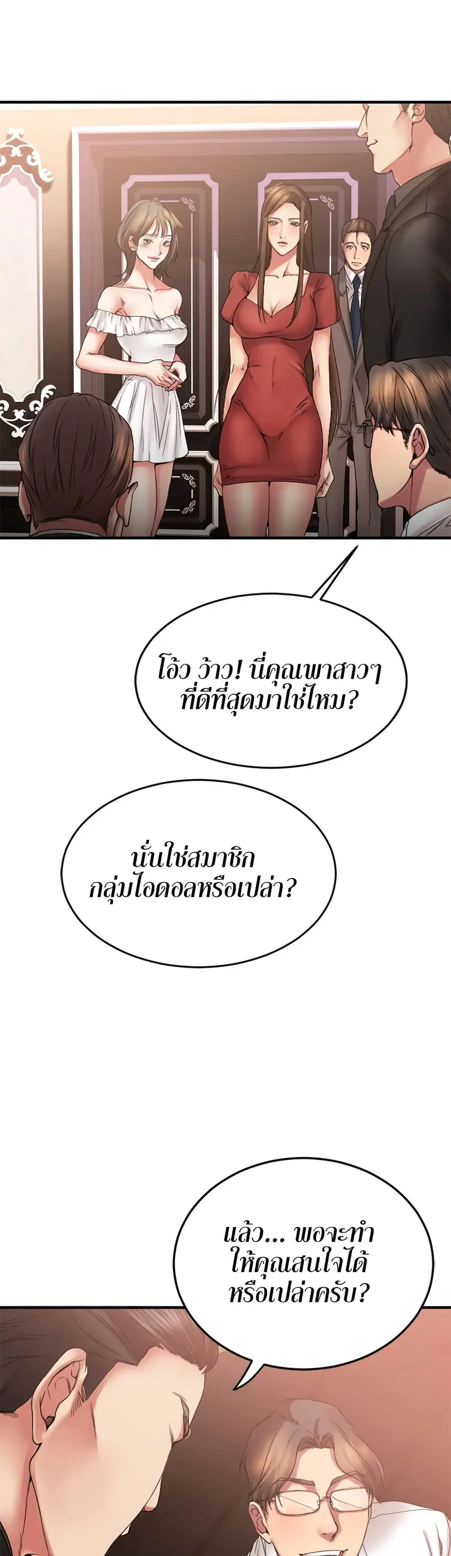 Food Chain ตอนที่ 11 หน้า 3