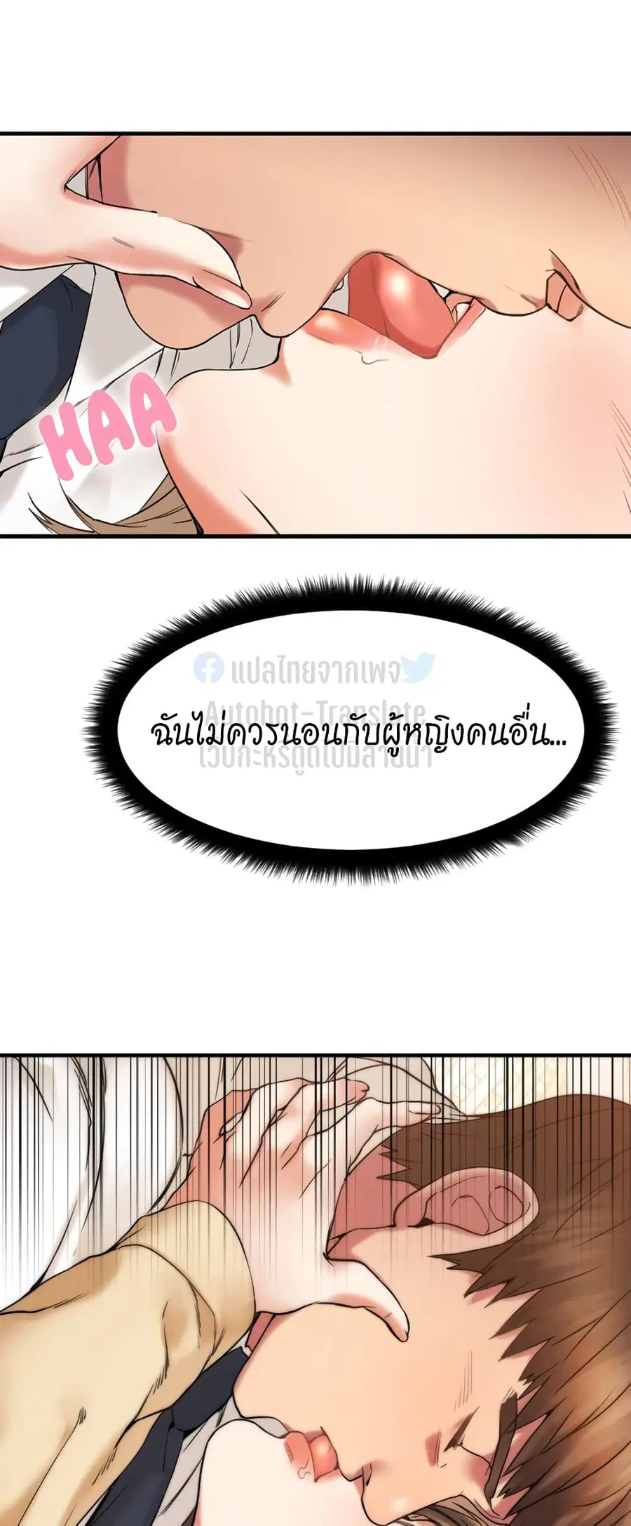Food Chain ตอนที่ 13 หน้า 2