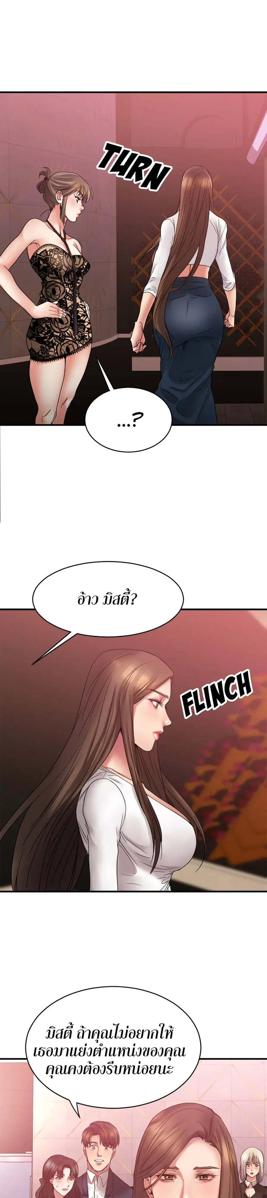 Food Chain ตอนที่ 19 หน้า 2