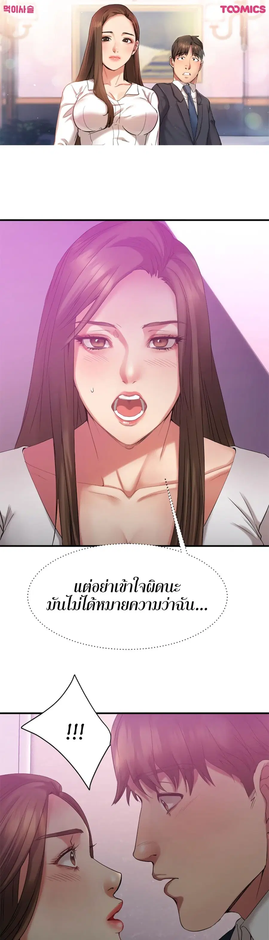 Food Chain ตอนที่ 20 หน้า 1
